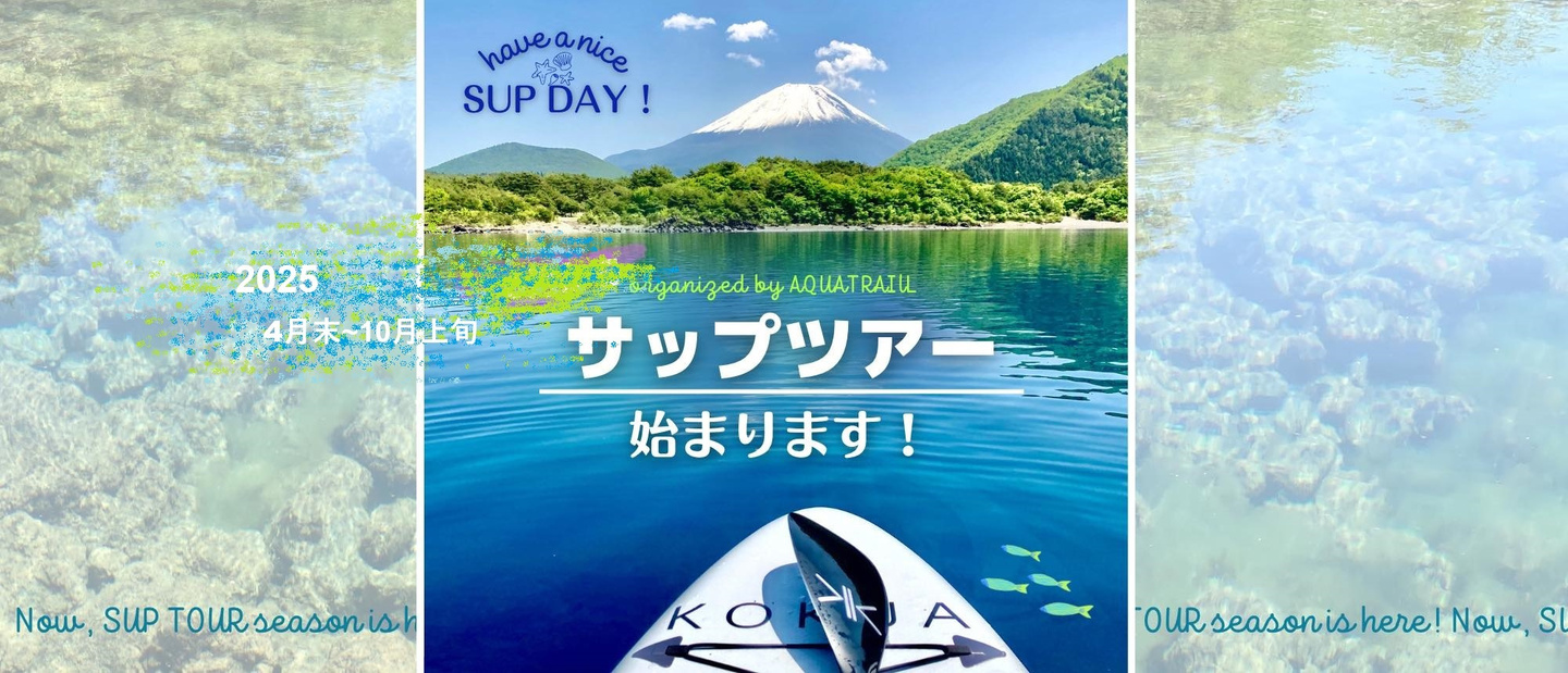 本栖湖でサップSUP体験